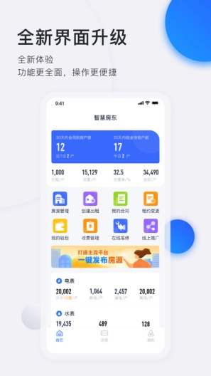 施王智慧房东的應用截圖1