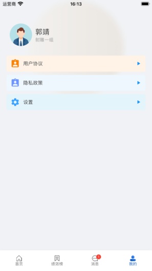 互联网+平时考核的應用截圖5