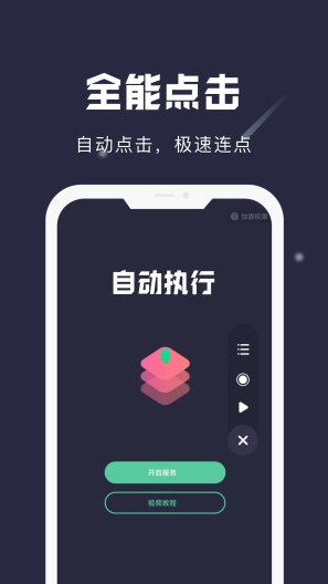 小触控App-Screenshots1