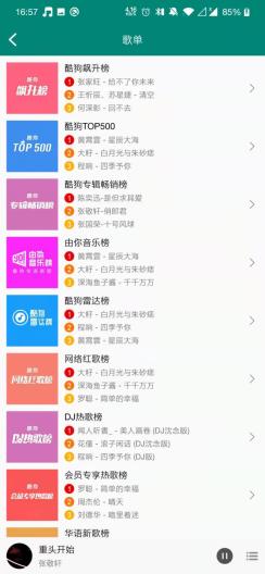 分秒动听的应用截图7