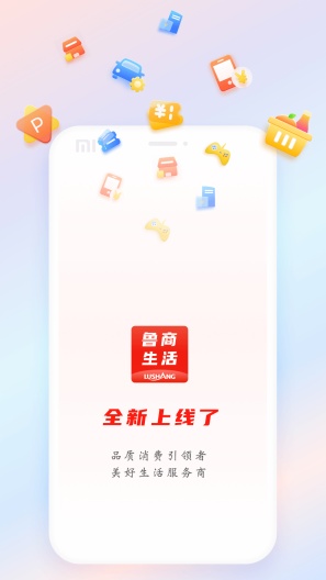 鲁商生活的應用截圖1