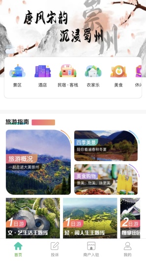 游崇州App-Screenshots1