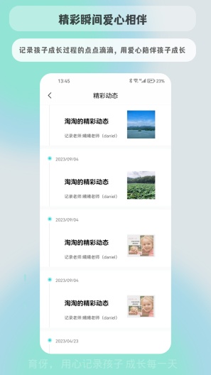育伢的應用截圖4
