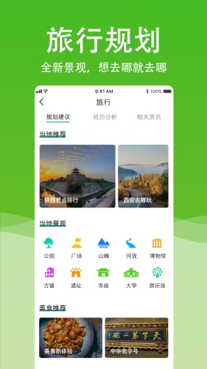 拾趣规划 Screenshots10