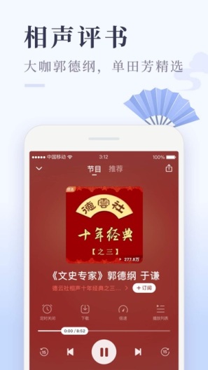 喜马拉雅极速版的應用截圖2