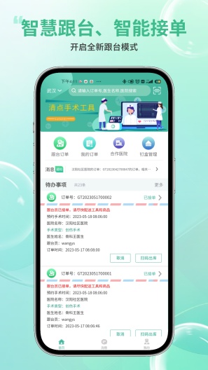 骨科嫦娥智慧系统的應用截圖1