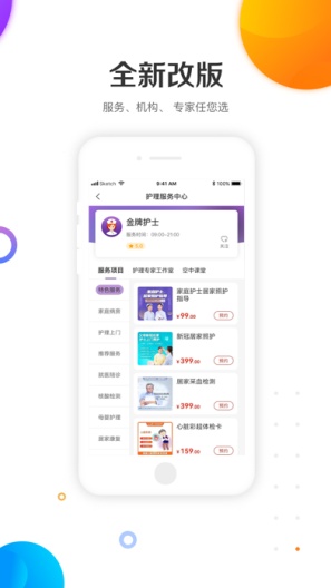 金牌护士App-Screenshots3