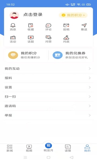 中国税务报のアプリスクリーンショット5