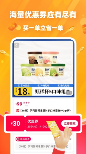 名拼智购 скриншоты приложения3