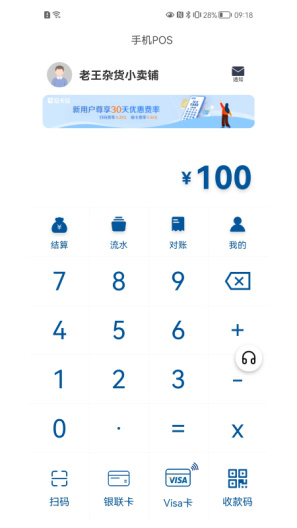 手机POS-Site Screenshots1