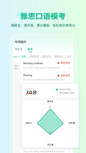 可栗口语的應用截圖4