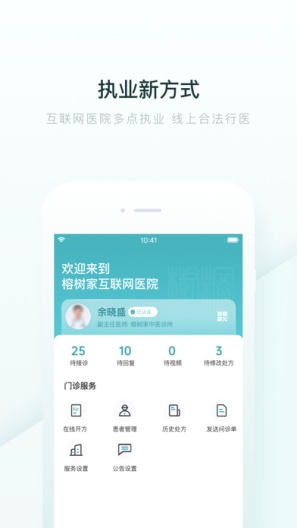 榕树家医生端的應用截圖1