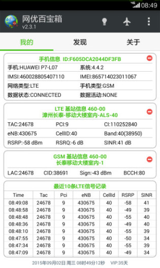 网优百宝箱的应用截图2