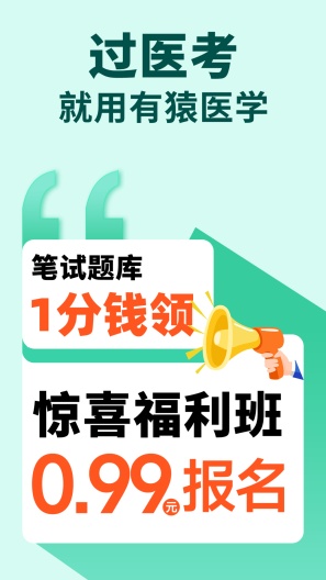 有猿医学的應用截圖1
