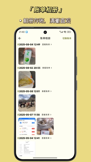 一刻记账 Screenshots5