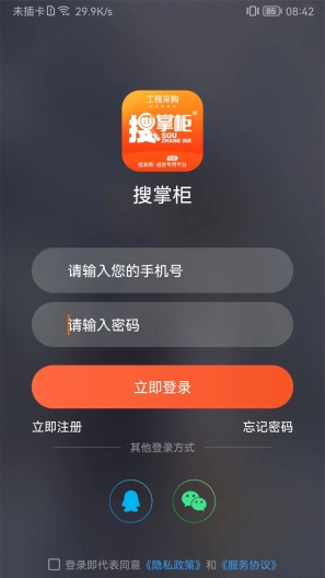 搜掌柜的應用截圖4