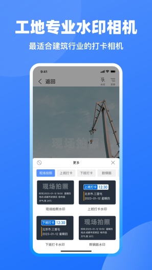 工地记工des captures d'écran de l'application4