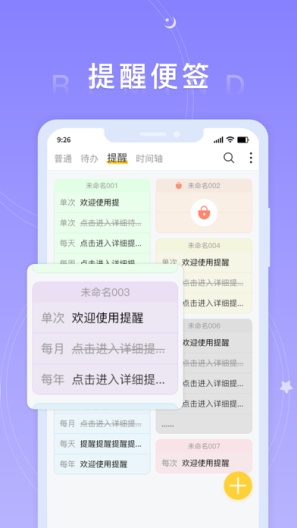 好用便签的應用截圖3