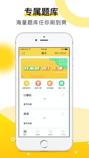 哎上课 Screenshots1