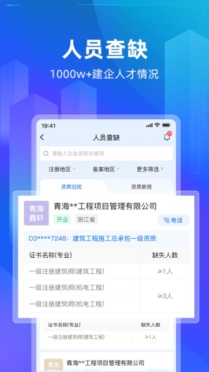 建管家的應用截圖5