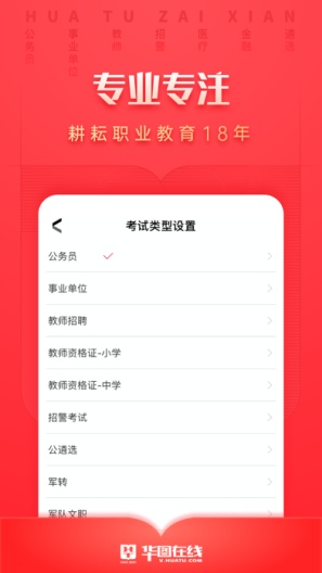 华图在线 Screenshots1