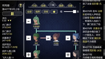 论如何建立一个修仙门派（建立）的應用截圖3