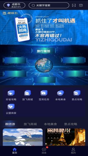 趣放飞App-Screenshots1
