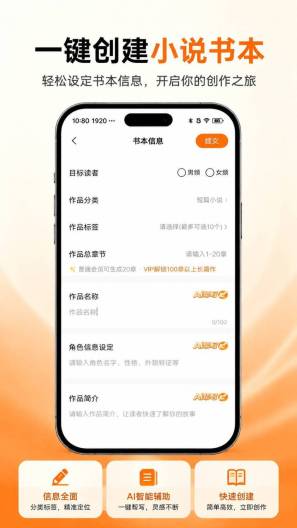 AI小说生成的应用截图3
