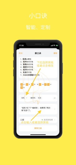 小口诀screenshot dell'app1