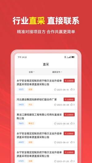 招标时讯的應用截圖4