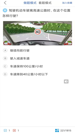 驾考科目一科目二 Screenshots3