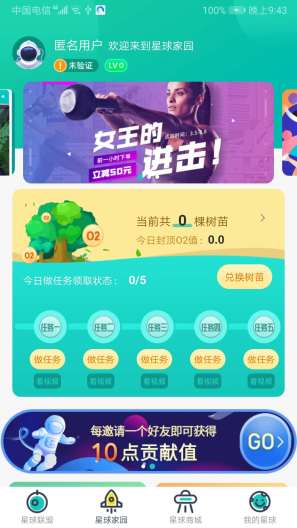 绿色星球ภาพหน้าจอของแอป2