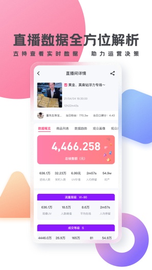 灰豚数据zrzuty ekranu aplikacji4