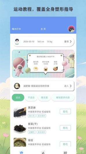 快减肥 Screenshots2