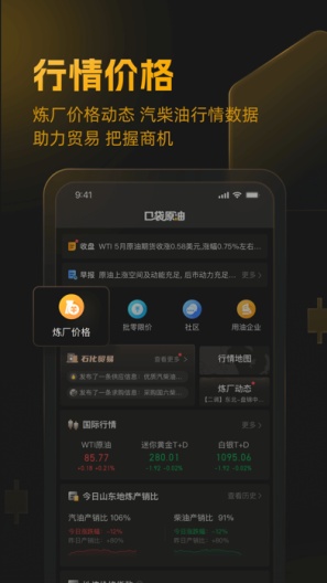 口袋原油 Screenshots1
