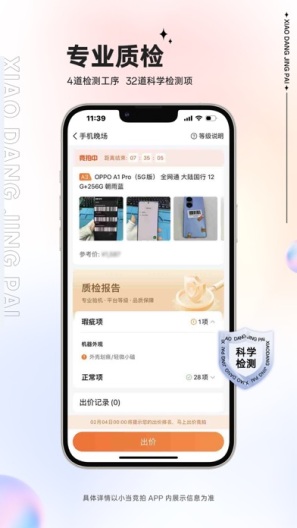 小当竞拍ภาพหน้าจอของแอป3
