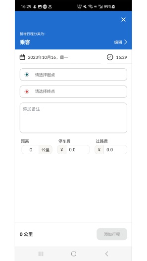 里程月报 Screenshots4