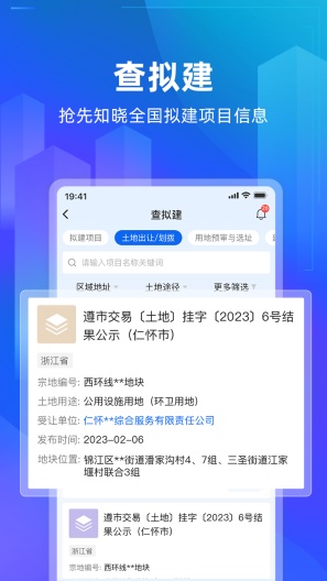 建管家的應用截圖2