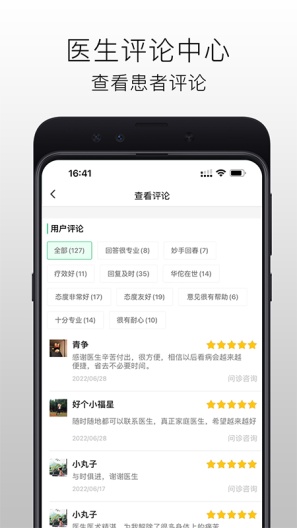国医在线医生端的應用截圖1