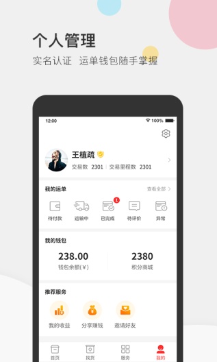 叭叭速配司机版 Screenshots4