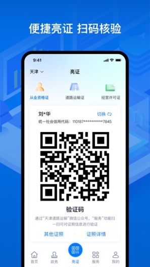运证通的应用截图2
