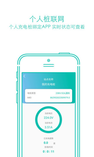 桩到家的應用截圖3