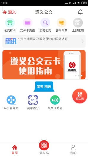 遵义公交App-Screenshots1