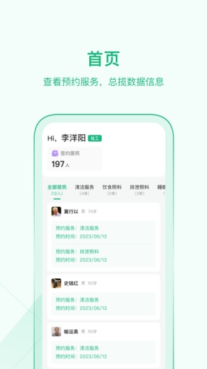 社工端的應用截圖1