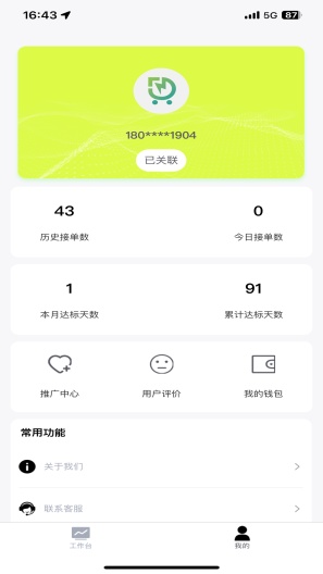 卜电司机端 Screenshots3