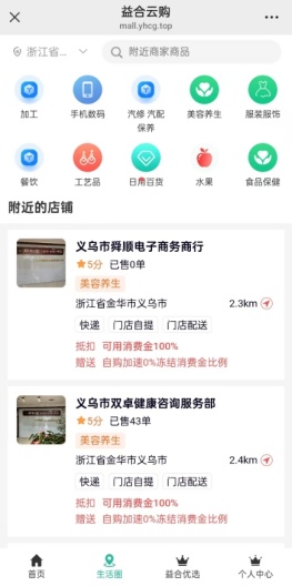 益合云购的應用截圖4