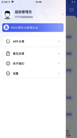 岩慧e管家 Screenshots2