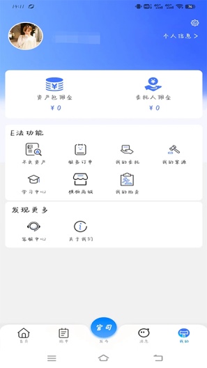 E法通 Screenshots3