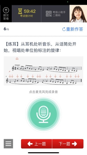 山东音协考级的應用截圖3