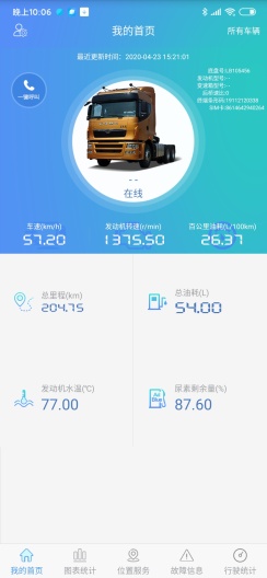 華菱星馬的應用截圖1